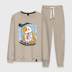 Мужской костюм Толстый кот Жрать это что-то невероятное