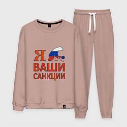 Костюм хлопковый мужской Я имел ваши санкции, цвет: пыльно-розовый
