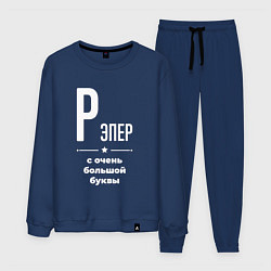 Мужской костюм Рэпер с очень большой буквы