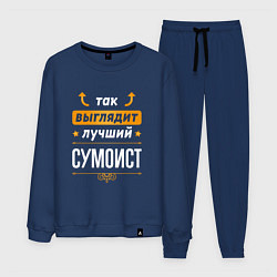 Костюм хлопковый мужской Так выглядит лучший сумоист - стрелочки наверх, цвет: тёмно-синий