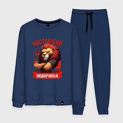 Костюм хлопковый мужской Царь лев настоящий мужчина, цвет: тёмно-синий