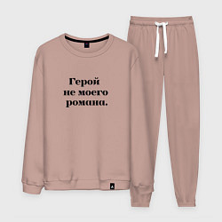 Костюм хлопковый мужской Герой не моего романа, цвет: пыльно-розовый