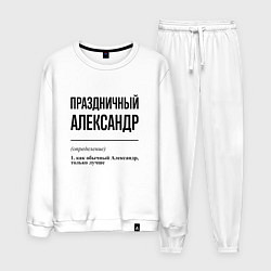 Костюм хлопковый мужской Праздничный Александр: определение, цвет: белый