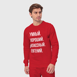 Костюм хлопковый мужской Умный, хороший, классный Евгений, цвет: красный — фото 2