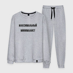 Костюм хлопковый мужской Максимальный минималист, цвет: меланж