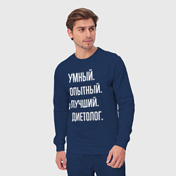 Костюм хлопковый мужской Умный опытный лучший диетолог, цвет: тёмно-синий — фото 2