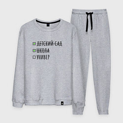 Мужской костюм Остался только универ