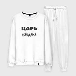 Костюм хлопковый мужской Царь бардака, цвет: белый