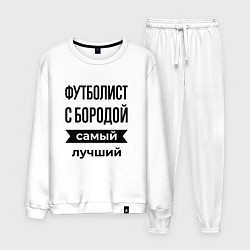 Мужской костюм Футболист с бородой лучший