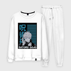 Костюм хлопковый мужской Jujutsu Kaisen Gojo Satoru, цвет: белый