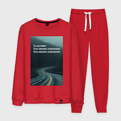 Мужской костюм Менять компанию