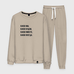 Костюм хлопковый мужской Как бы, цвет: миндальный