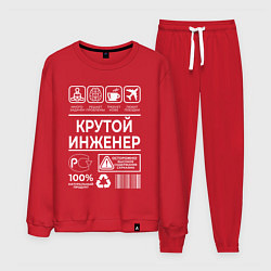 Мужской костюм Крутой инженер