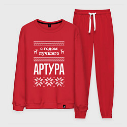 Мужской костюм С годом Артура