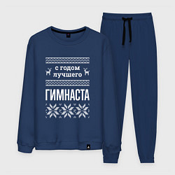 Костюм хлопковый мужской С годом Гимнаста, цвет: тёмно-синий