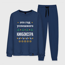 Мужской костюм Год успешного Кикбоксера