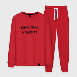 Мужской костюм Мир труд инженер