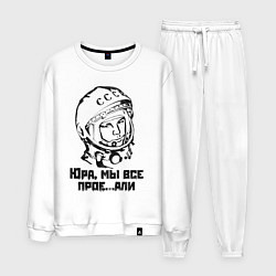 Костюм хлопковый мужской Юра, прости, цвет: белый