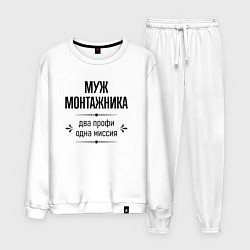 Мужской костюм Муж монтажника два профи
