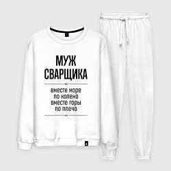 Мужской костюм Муж сварщика море по колено