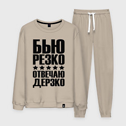 Мужской костюм Бью дерзко