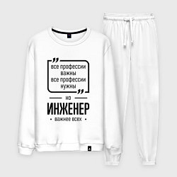 Костюм хлопковый мужской Инженер важнее всех, цвет: белый