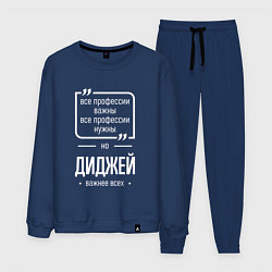 Костюм хлопковый мужской Диджей нужнее всех, цвет: тёмно-синий