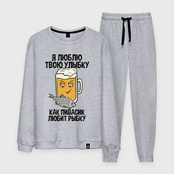 Мужской костюм Люблю улыбку - как пиво рыбку