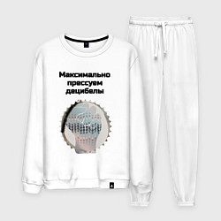 Мужской костюм Прессуем децибелы