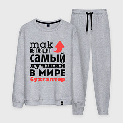 Костюм хлопковый мужской Так выглядит бухгалтер, цвет: меланж