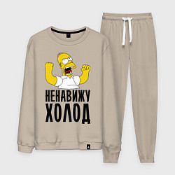 Мужской костюм Ненавижу холод