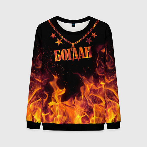 Мужской свитшот Богдан - кулон на цепи в огне / 3D-Черный – фото 1