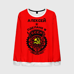 Свитшот мужской Алексей: сделано в СССР, цвет: 3D-белый