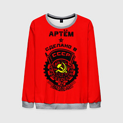 Свитшот мужской Артём: сделано в СССР, цвет: 3D-меланж