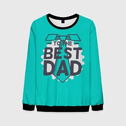 Свитшот мужской To the best Dad, цвет: 3D-черный
