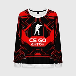 Мужской свитшот CS:GO - Антон