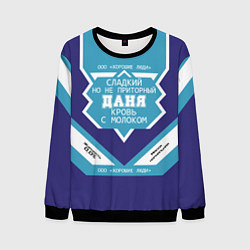 Свитшот мужской Даня сладкий, цвет: 3D-черный