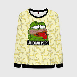 Мужской свитшот Ahegao Pepe
