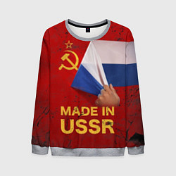 Мужской свитшот MADE IN USSR