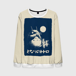 Свитшот мужской My Neighbor Totoro, цвет: 3D-белый