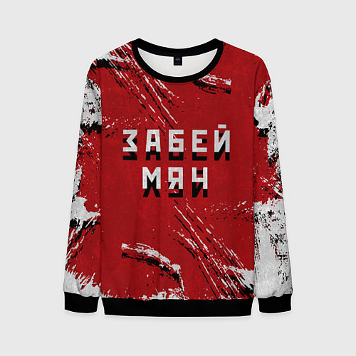 Мужской свитшот Забей мяч! / 3D-Черный – фото 1