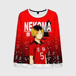 Мужской свитшот КЕНМА КОЗУМЕ KOZUME KENMA
