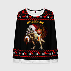 Свитшот мужской Новогодний пивозавр, цвет: 3D-белый