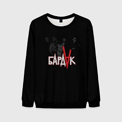 Мужской свитшот Бардак Dark Theme