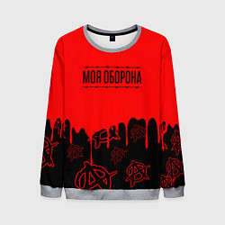 Мужской свитшот Моя оборона Гражданская оборона