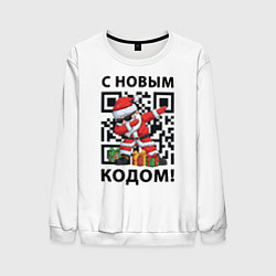 Мужской свитшот С Новым 2022 Годом и qr- кодом