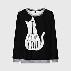 Мужской свитшот I Meow You I love you