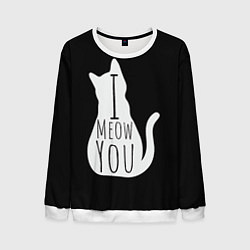 Мужской свитшот I Meow You I love you