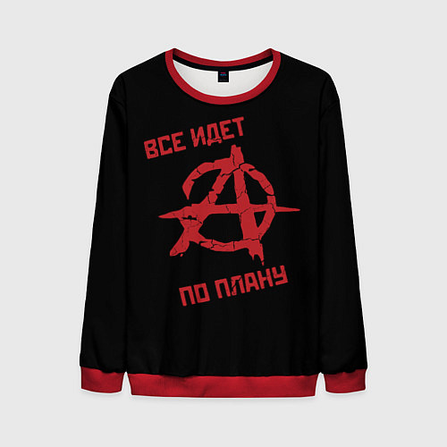 Мужской свитшот Всё идёт по плану Анархия / 3D-Красный – фото 1