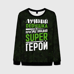 Свитшот мужской Дедушка Super Герой, цвет: 3D-черный